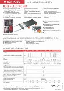 Котёл электрический настенный Kentatsu Nobby Electro KBO-23 ( с насосом ) Котёл электрический настенный Kentatsu Nobby Electro KBO-23 ( с насосом )