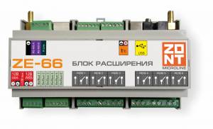 ZE-66 Блок расширения числа Вх. и Вых. для Н2000+, С2000+ ZE-66 Блок расширения числа Вх. и Вых. для Н2000+, С2000+