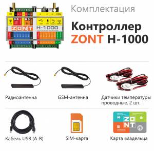  ZONT H-1000 Контроллер для систем отопления
