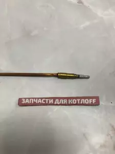 Термопараа для напольного котла лемакс Термопараа для напольного котла лемакс