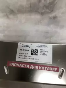 Вторичный теплообменник PROTHERM Пантера Гепард Вторичный теплообменник PROTHERM Пантера Гепард