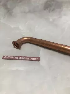 Газовая труба Vaillant atmoTEC / turboTEC Газовая труба Vaillant atmoTEC / turboTEC