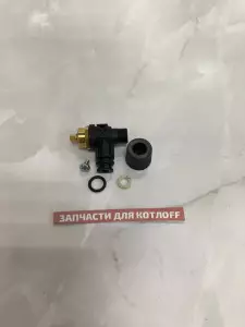  Подпиточный вентиль Vaillant atmoTEC / turboTEC