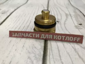 Заглушка золотника трехходового клапана BAXI ECO Nova, ECO Classic Заглушка золотника трехходового клапана BAXI ECO Nova, ECO Classic