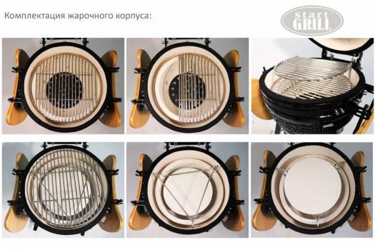 Керамический гриль Start Grill SG16 PRO — фото 8 Керамический гриль Start Grill SG16 PRO — фото 8